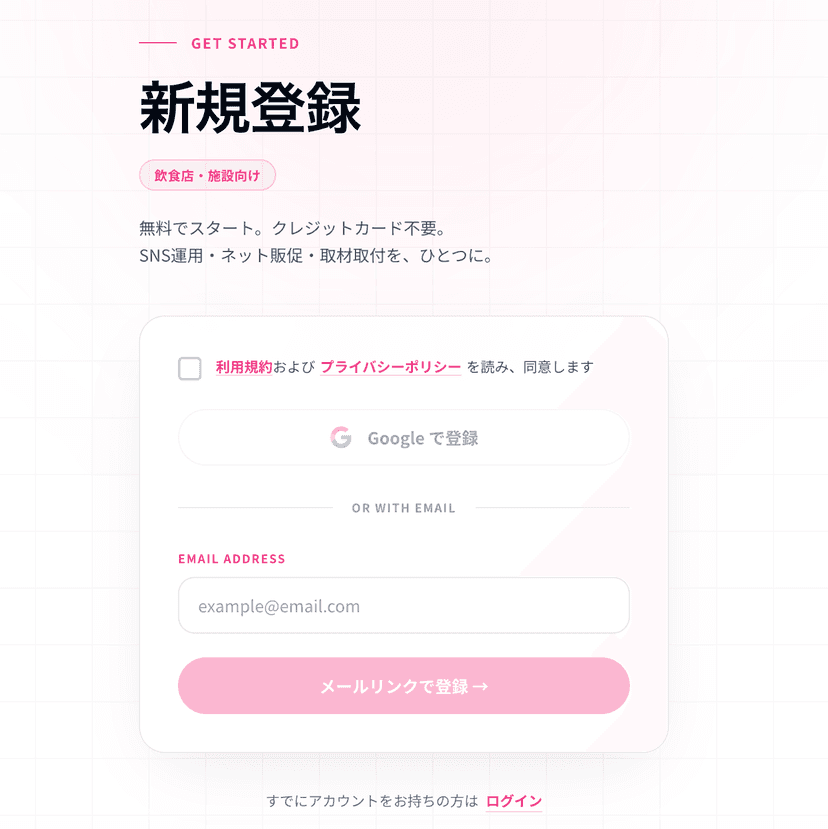 ステップ1: 無料登録