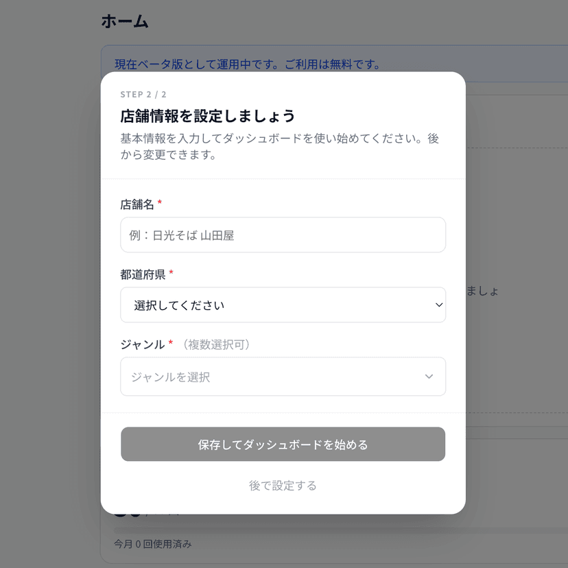 ステップ2: 店舗情報入力