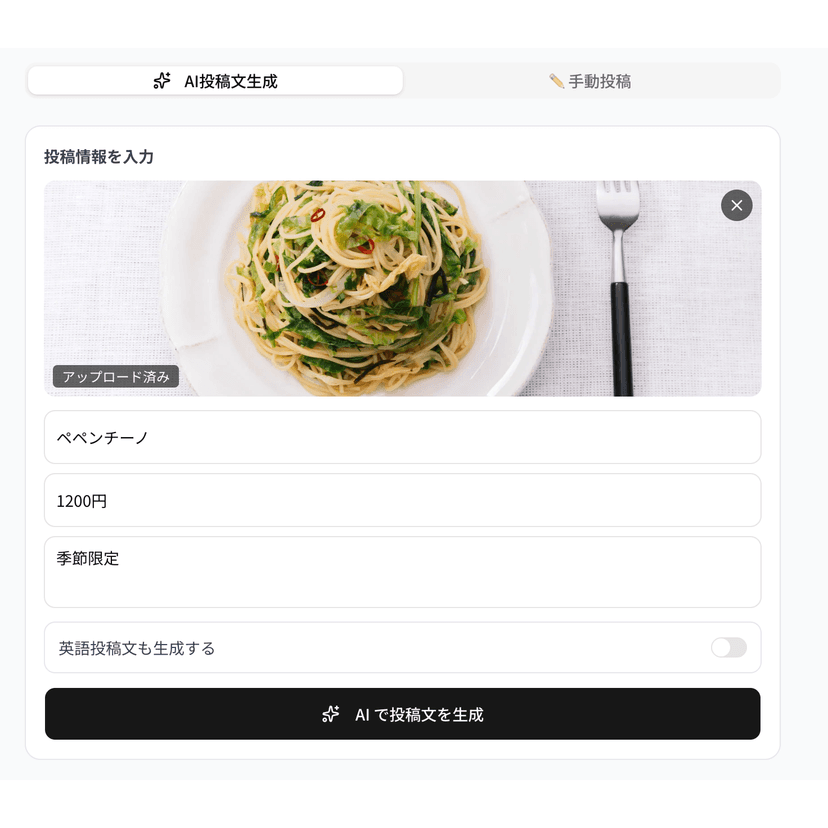 ステップ3: AI投稿生成